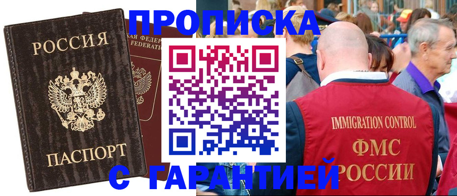 прописка регистрация в Ишимбае