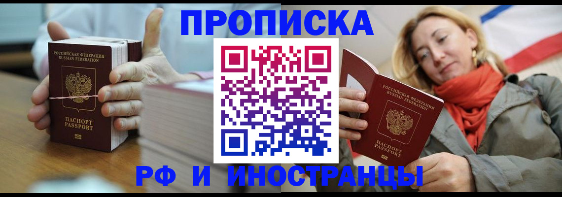 временная регистрация купить в Ишимбае